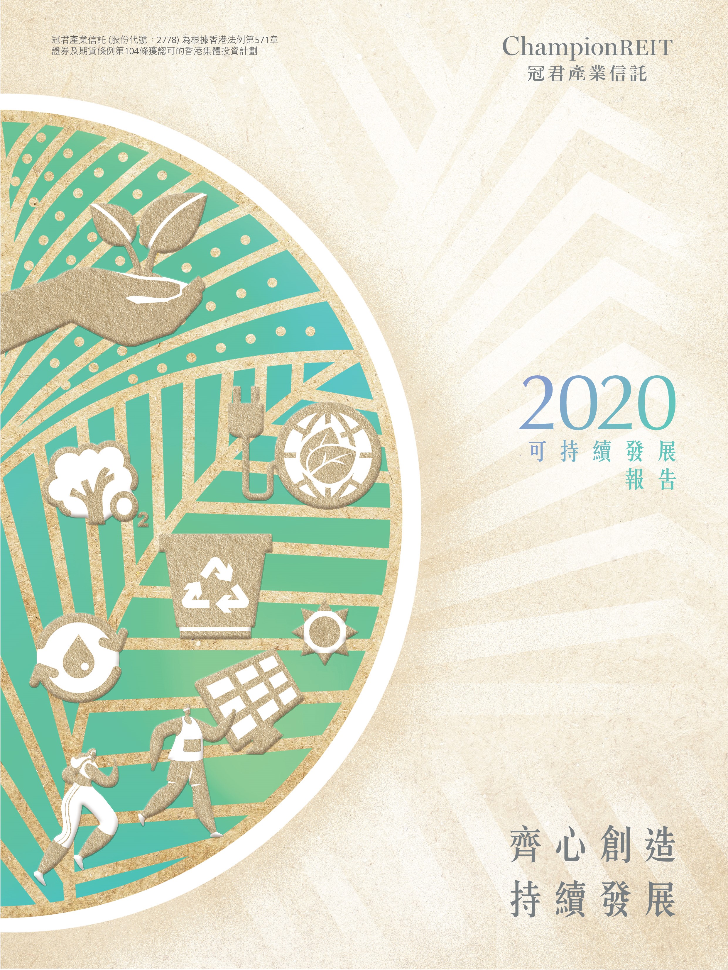 2020年可持续发展报告
(独立报告)